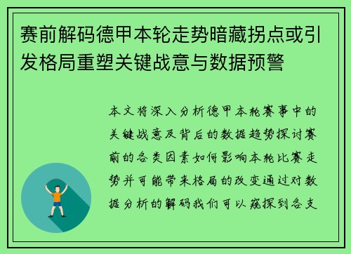 赛前解码德甲本轮走势暗藏拐点或引发格局重塑关键战意与数据预警