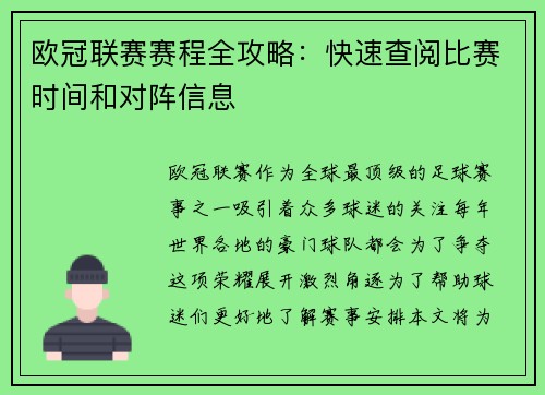 欧冠联赛赛程全攻略:快速查阅比赛时间和对阵信息 欧冠联赛赛程全攻略:快速查阅比赛时间和对阵信息