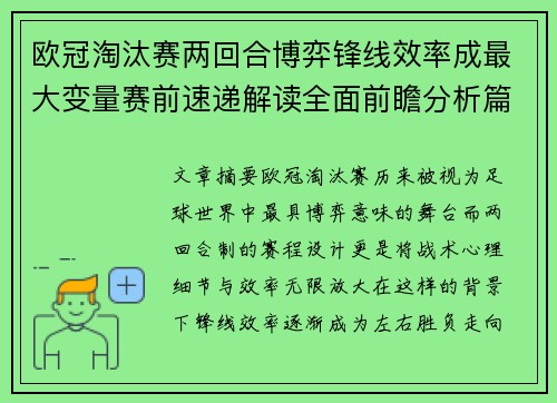 欧冠淘汰赛两回合博弈锋线效率成最大变量赛前速递解读全面前瞻分析篇 欧冠淘汰赛两回合博弈锋线效率成最大变量赛前速递解读全面前瞻分析篇