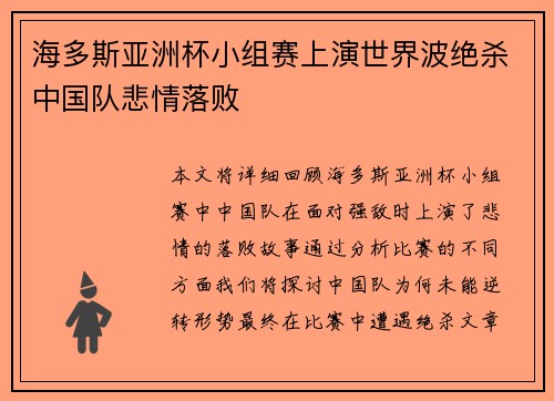 海多斯亚洲杯小组赛上演世界波绝杀中国队悲情落败 海多斯亚洲杯小组赛上演世界波绝杀中国队悲情落败