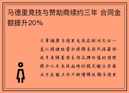 马德里竞技与赞助商续约三年 合同金额提升20% 马德里竞技与赞助商续约三年 合同金额提升20%