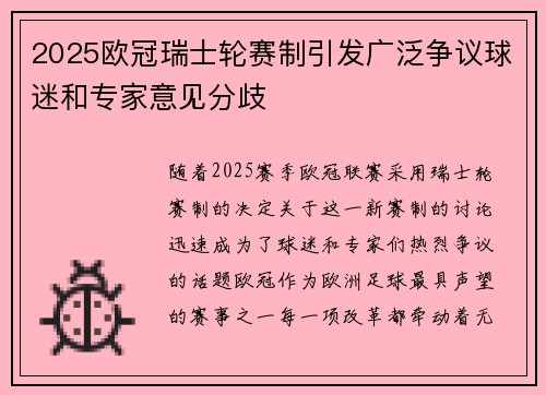 2025欧冠瑞士轮赛制引发广泛争议球迷和专家意见分歧 2025欧冠瑞士轮赛制引发广泛争议球迷和专家意见分歧