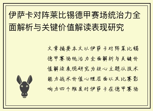 伊萨卡对阵莱比锡德甲赛场统治力全面解析与关键价值解读表现研究 伊萨卡对阵莱比锡德甲赛场统治力全面解析与关键价值解读表现研究